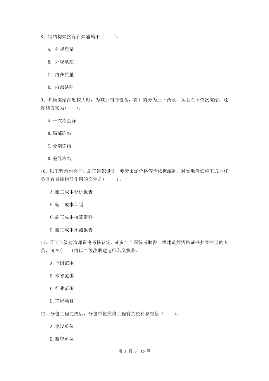 亳州市一级注册建造师《矿业工程管理与实务》试题 附解析_第3页