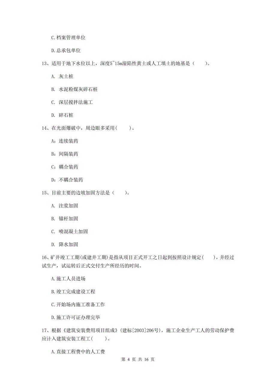 亳州市一级注册建造师《矿业工程管理与实务》试题 附解析_第4页