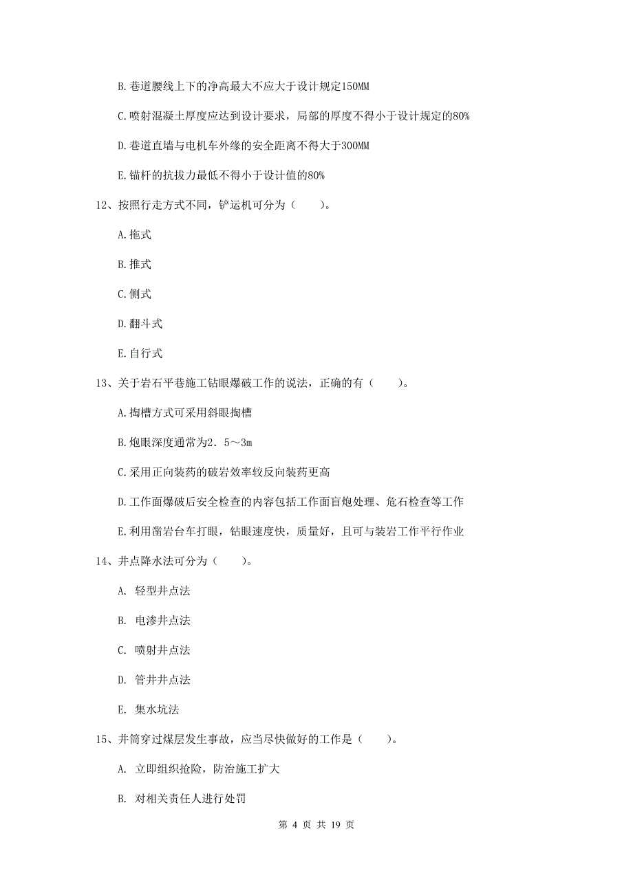 2019版国家一级注册建造师《矿业工程管理与实务》多项选择题【60题】专题检测b卷 （含答案）_第4页