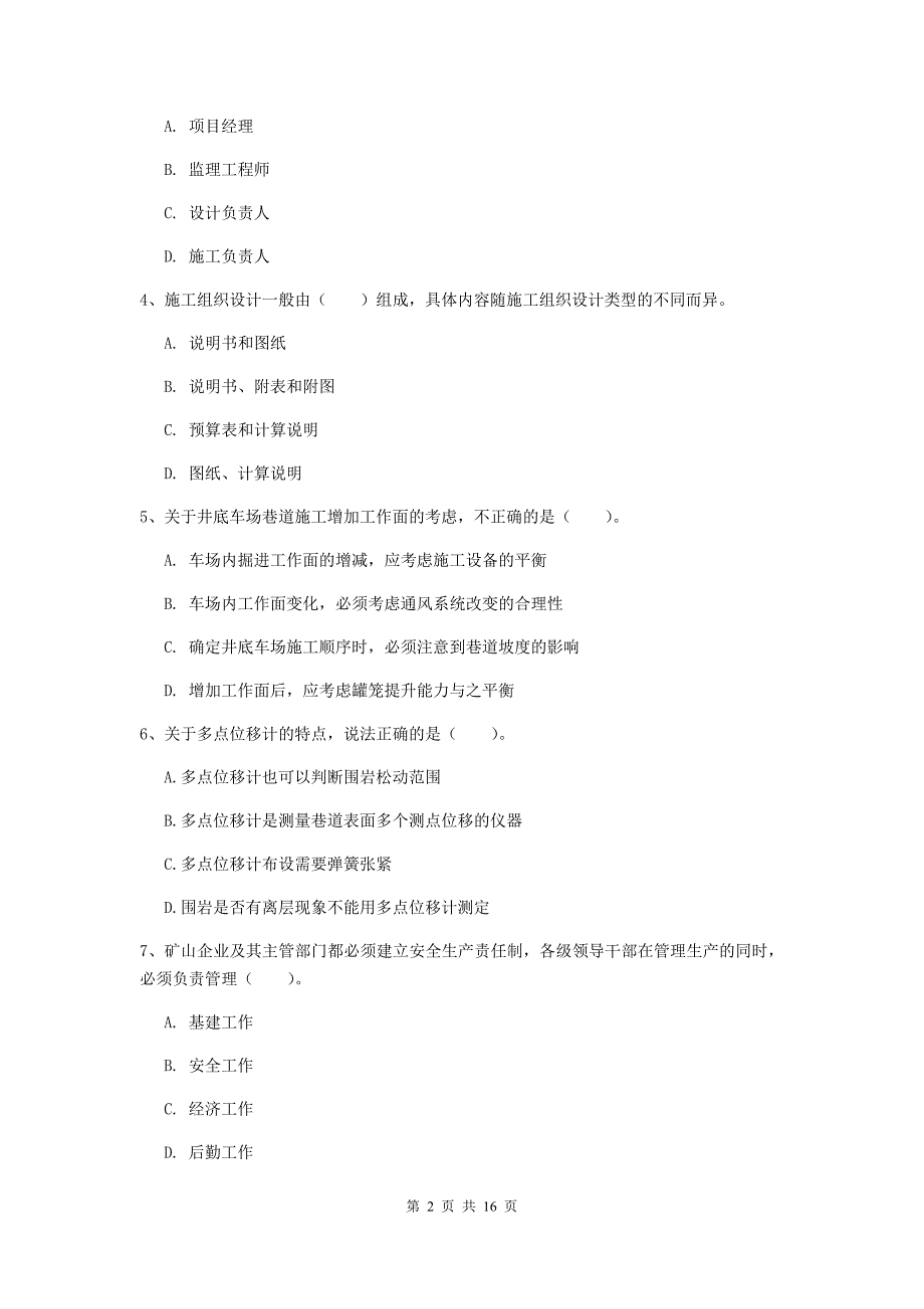 大理白族自治州一级注册建造师《矿业工程管理与实务》综合练习 附答案_第2页