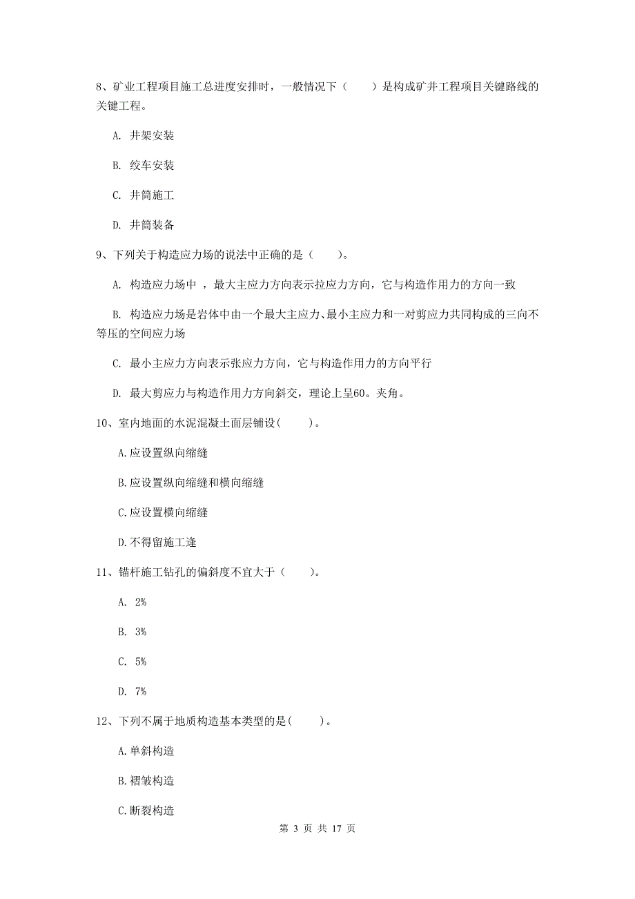 梅州市一级注册建造师《矿业工程管理与实务》试卷 含答案_第3页