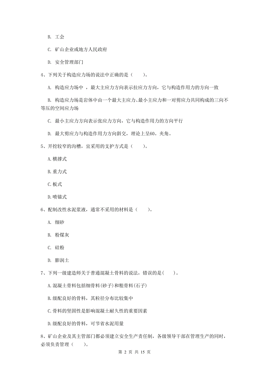 西藏2019年一级建造师《矿业工程管理与实务》考前检测b卷 （附答案）_第2页