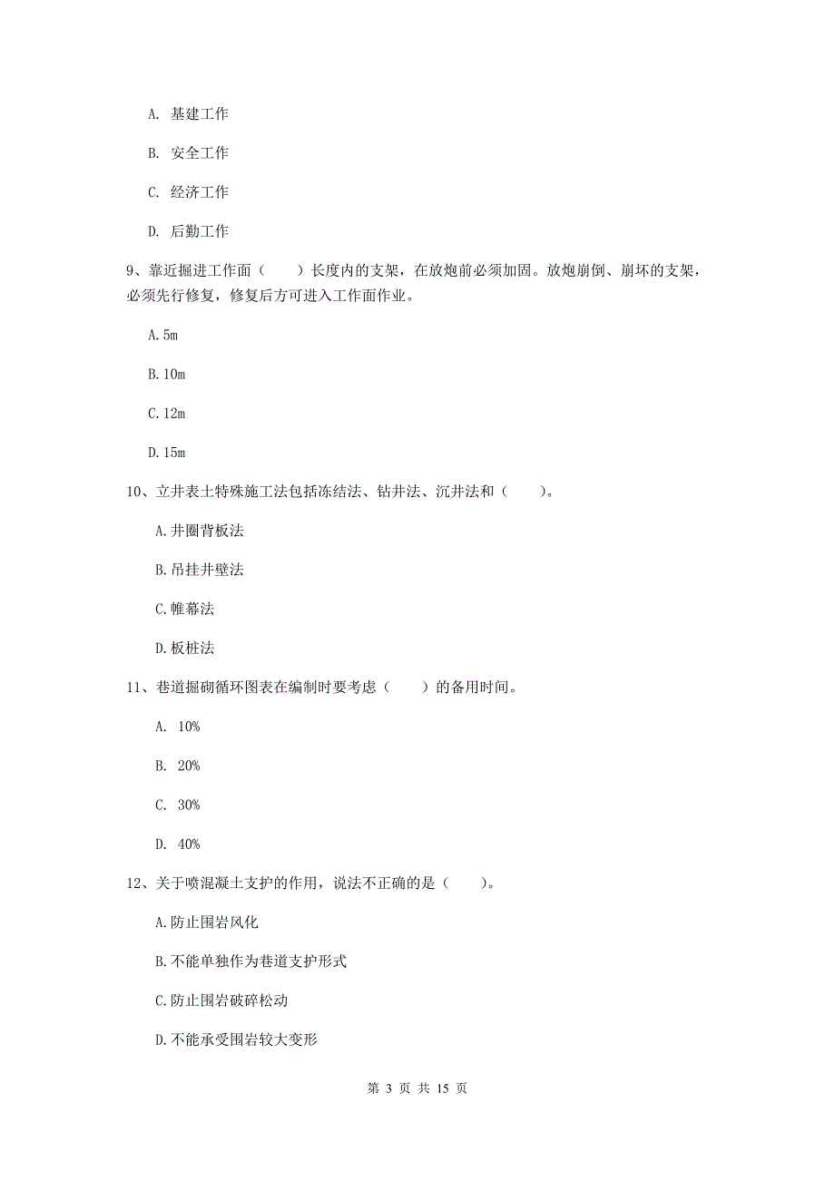 西藏2019年一级建造师《矿业工程管理与实务》考前检测b卷 （附答案）_第3页