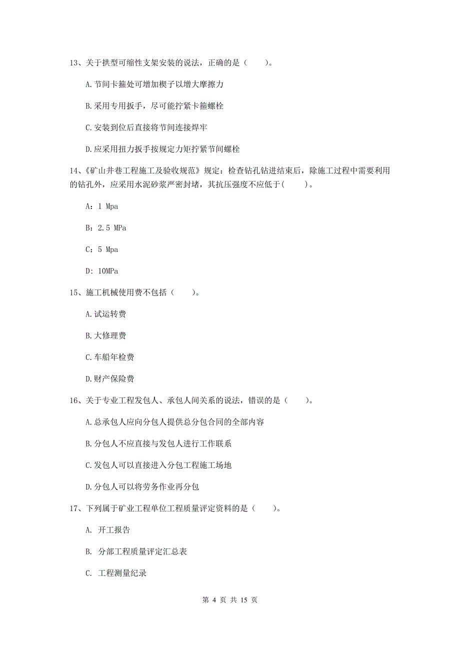 西藏2019年一级建造师《矿业工程管理与实务》考前检测b卷 （附答案）_第4页