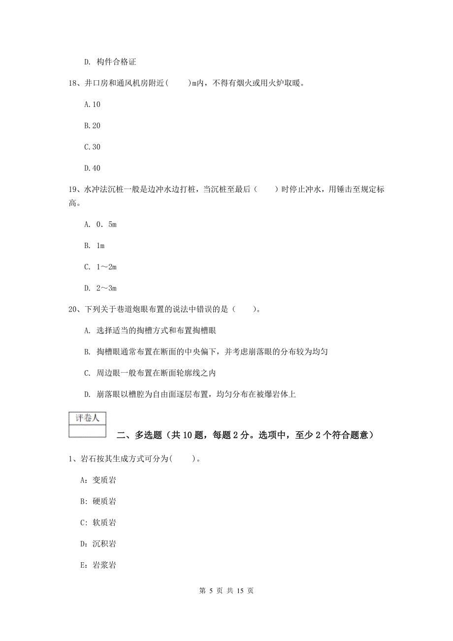 西藏2019年一级建造师《矿业工程管理与实务》考前检测b卷 （附答案）_第5页