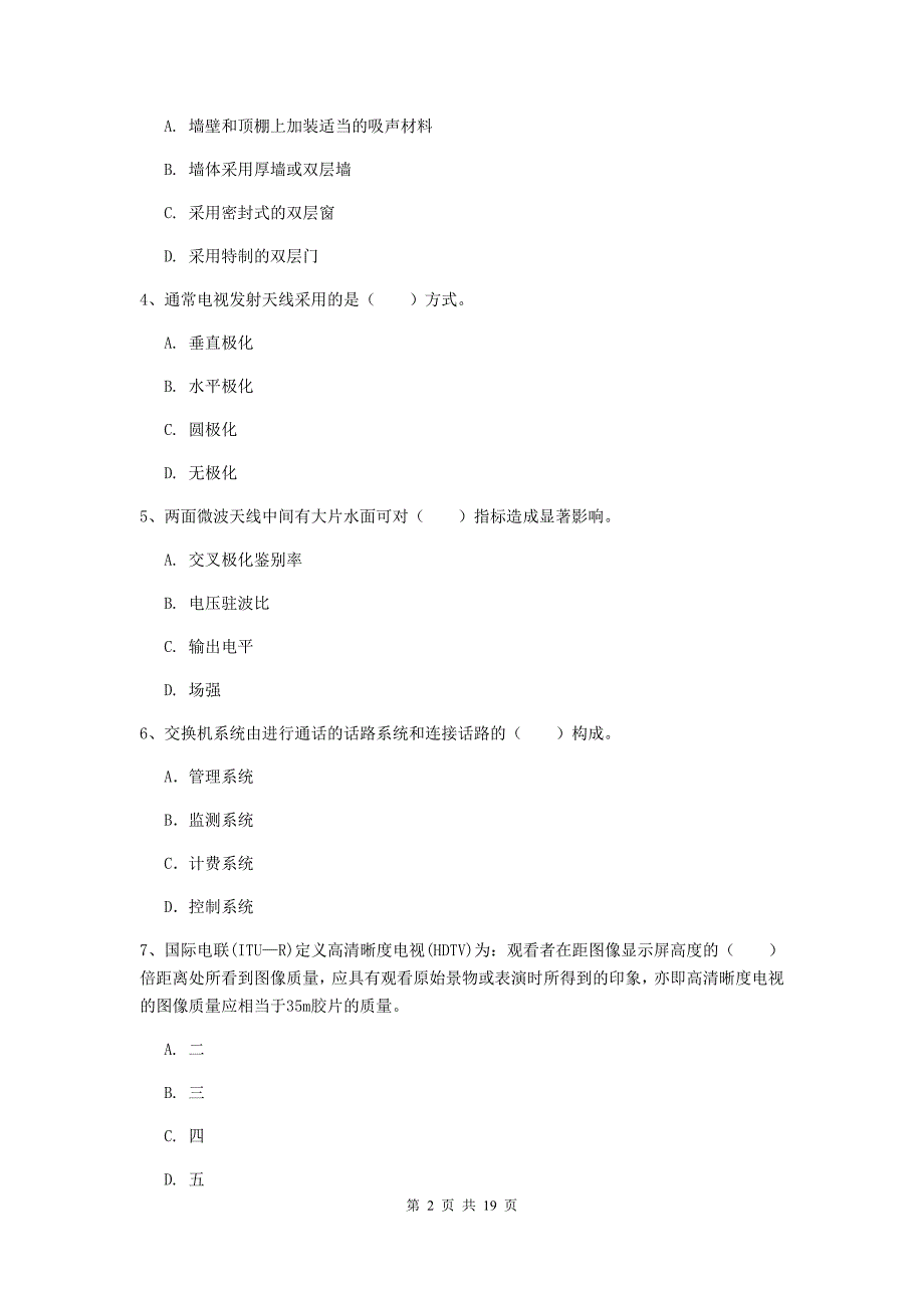 汕头市一级建造师《通信与广电工程管理与实务》试卷b卷 含答案_第2页