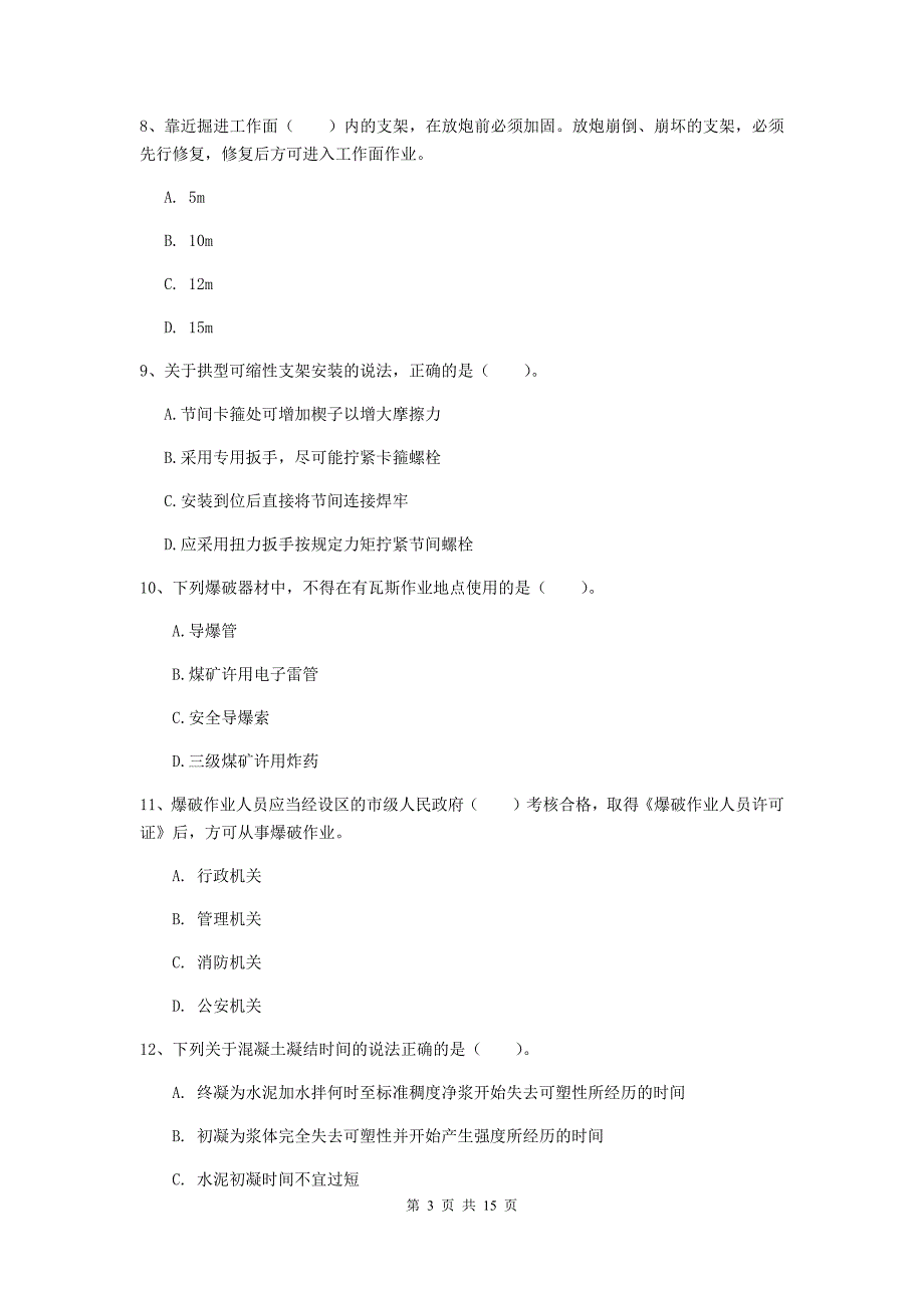 桂林市一级注册建造师《矿业工程管理与实务》综合练习 附解析_第3页