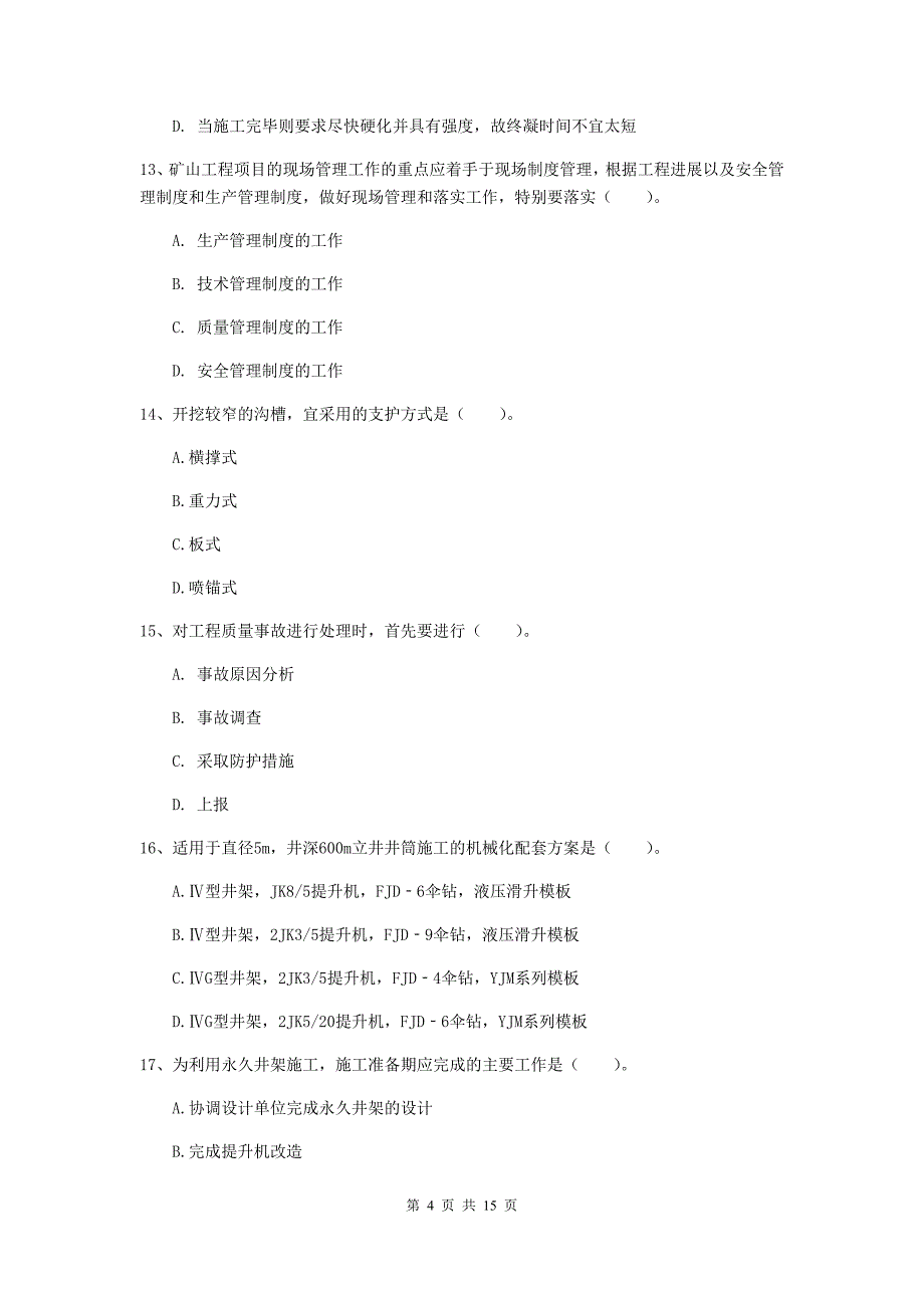 桂林市一级注册建造师《矿业工程管理与实务》综合练习 附解析_第4页