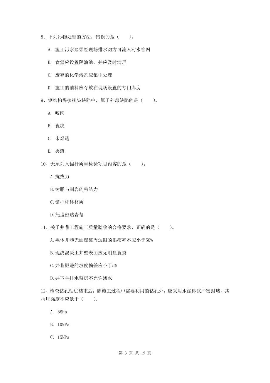 嘉兴市一级注册建造师《矿业工程管理与实务》综合检测 含答案_第3页