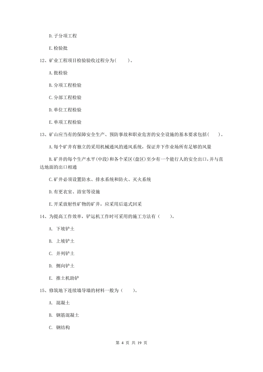 国家一级注册建造师《矿业工程管理与实务》多项选择题【60题】专项训练b卷 （含答案）_第4页