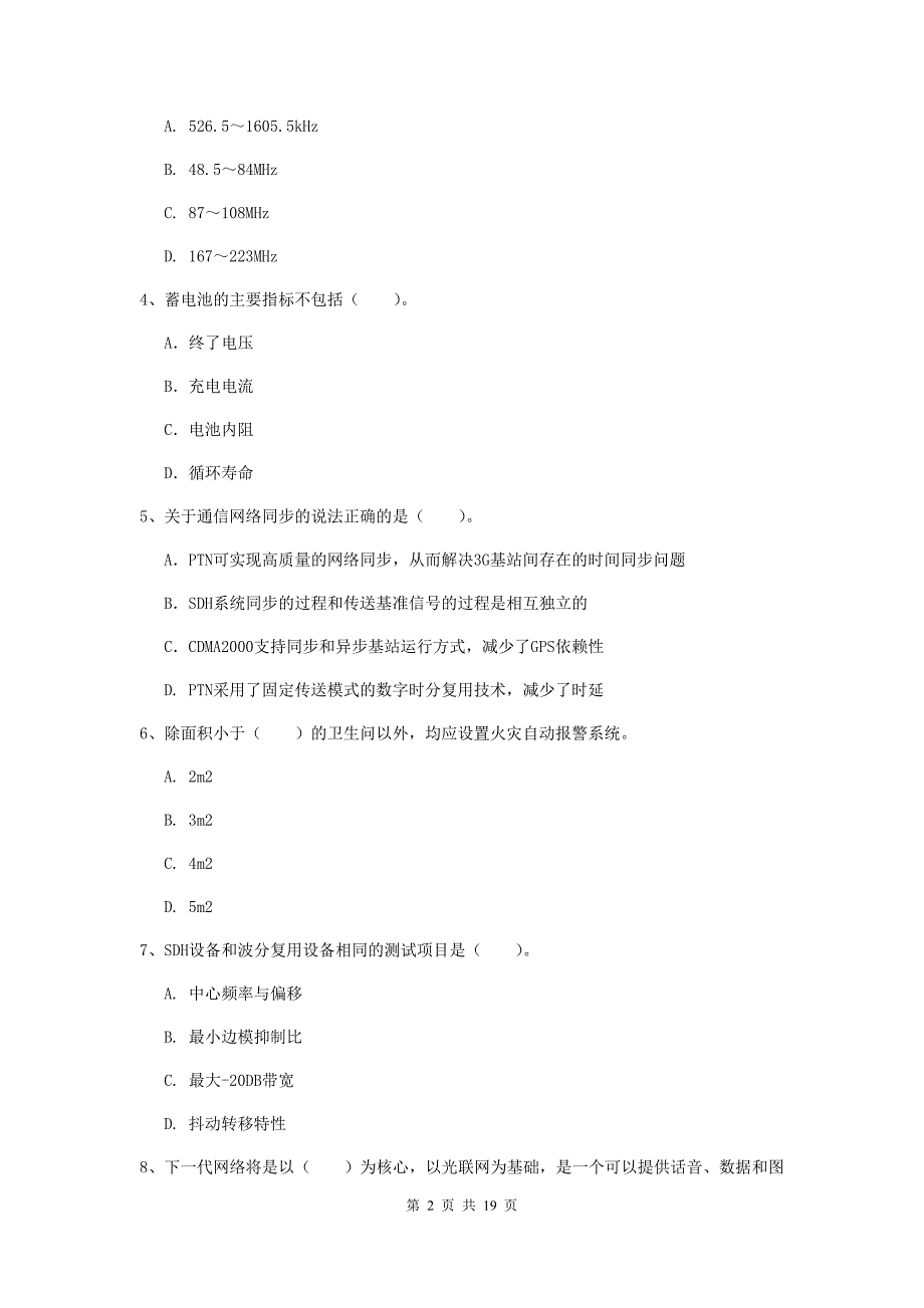 2020版一级建造师《通信与广电工程管理与实务》模拟考试a卷 （附解析）_第2页