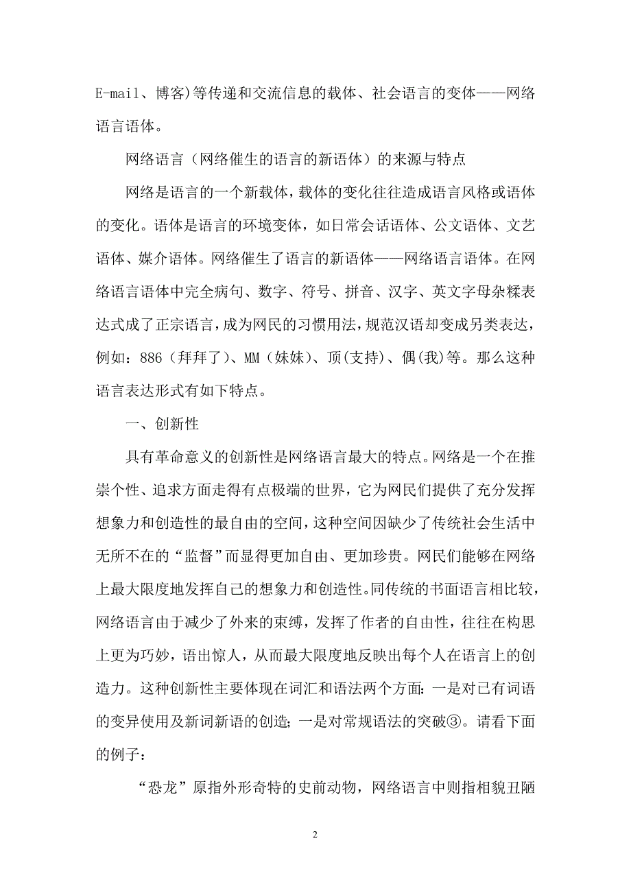 网络语言的浅度研究.doc_第2页