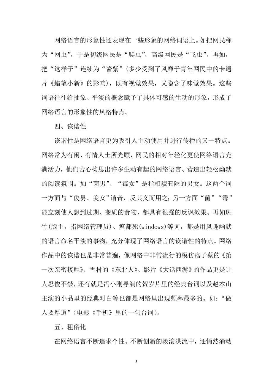 网络语言的浅度研究.doc_第5页