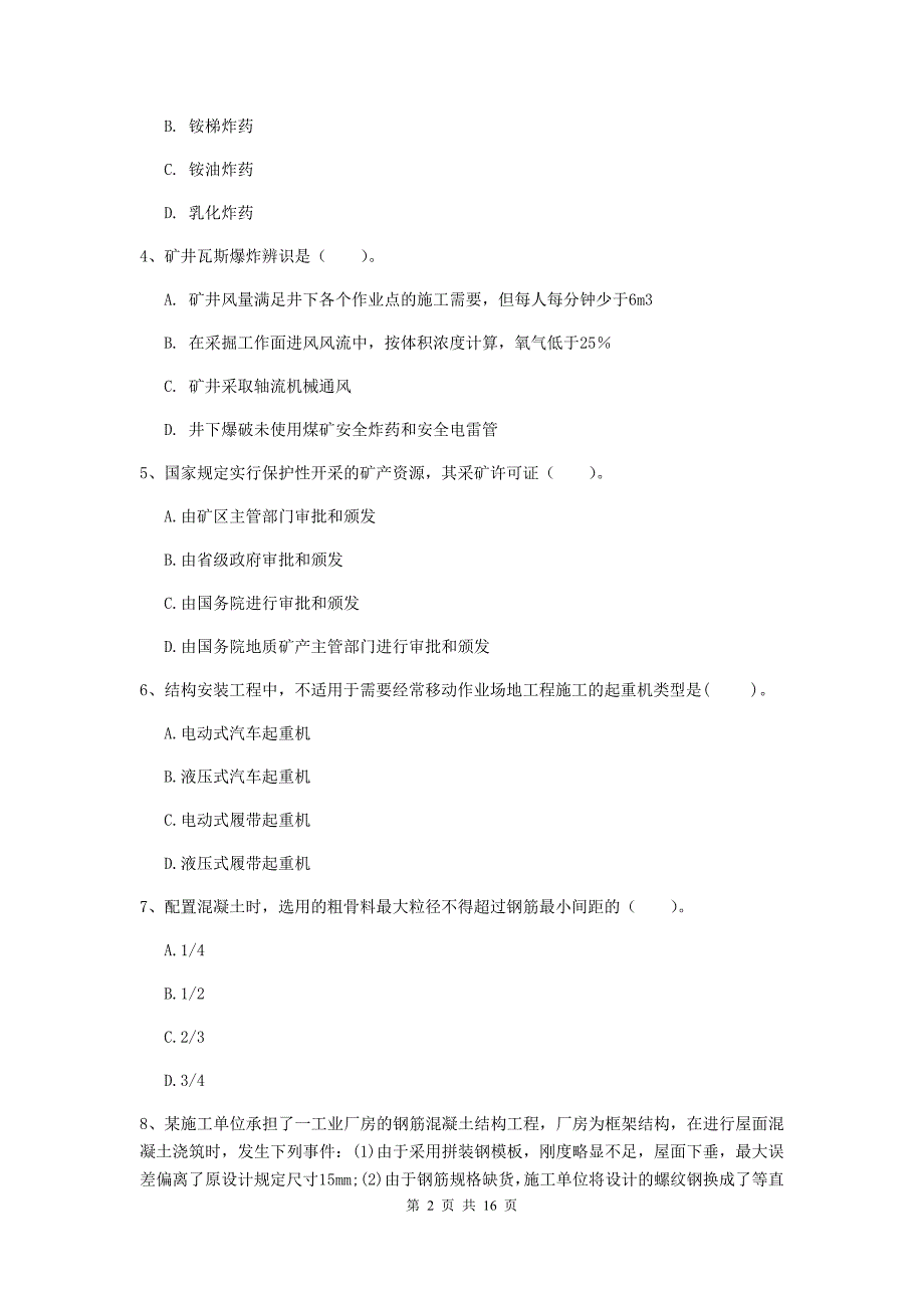 广西2020年一级建造师《矿业工程管理与实务》练习题（ii卷） （含答案）_第2页