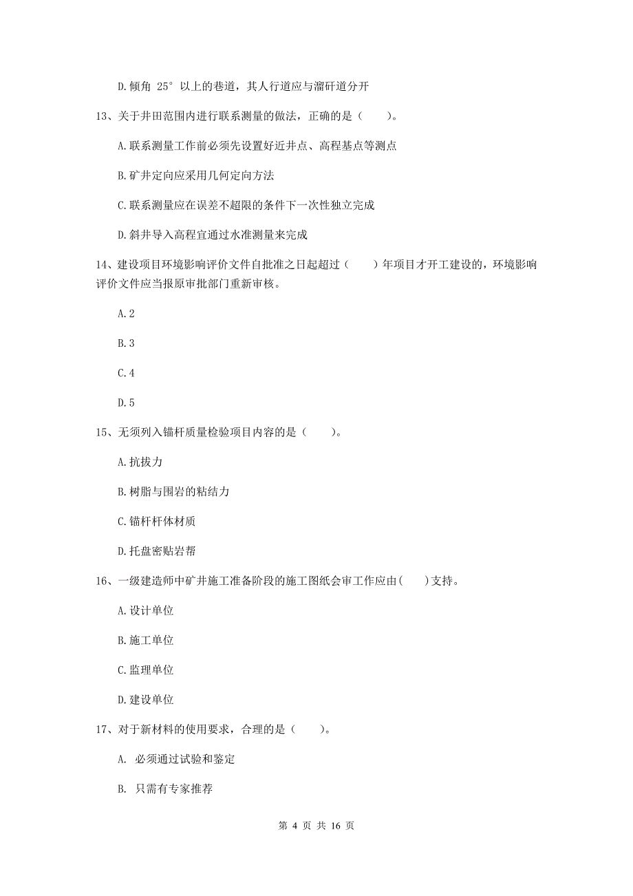 广西2020年一级建造师《矿业工程管理与实务》练习题（ii卷） （含答案）_第4页