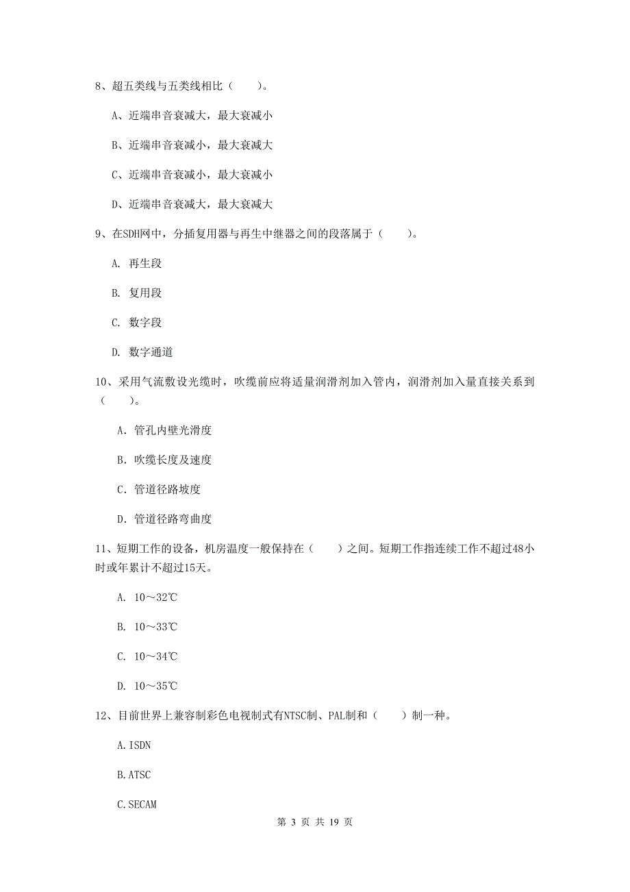 山东省一级建造师《通信与广电工程管理与实务》练习题（ii卷） 附答案_第3页