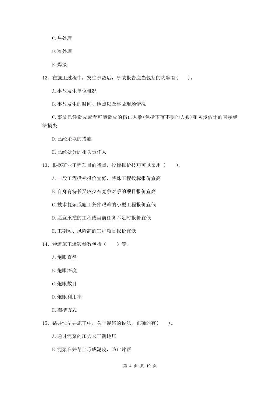 2020版一级建造师《矿业工程管理与实务》多项选择题【60题】专项检测a卷 附解析_第4页