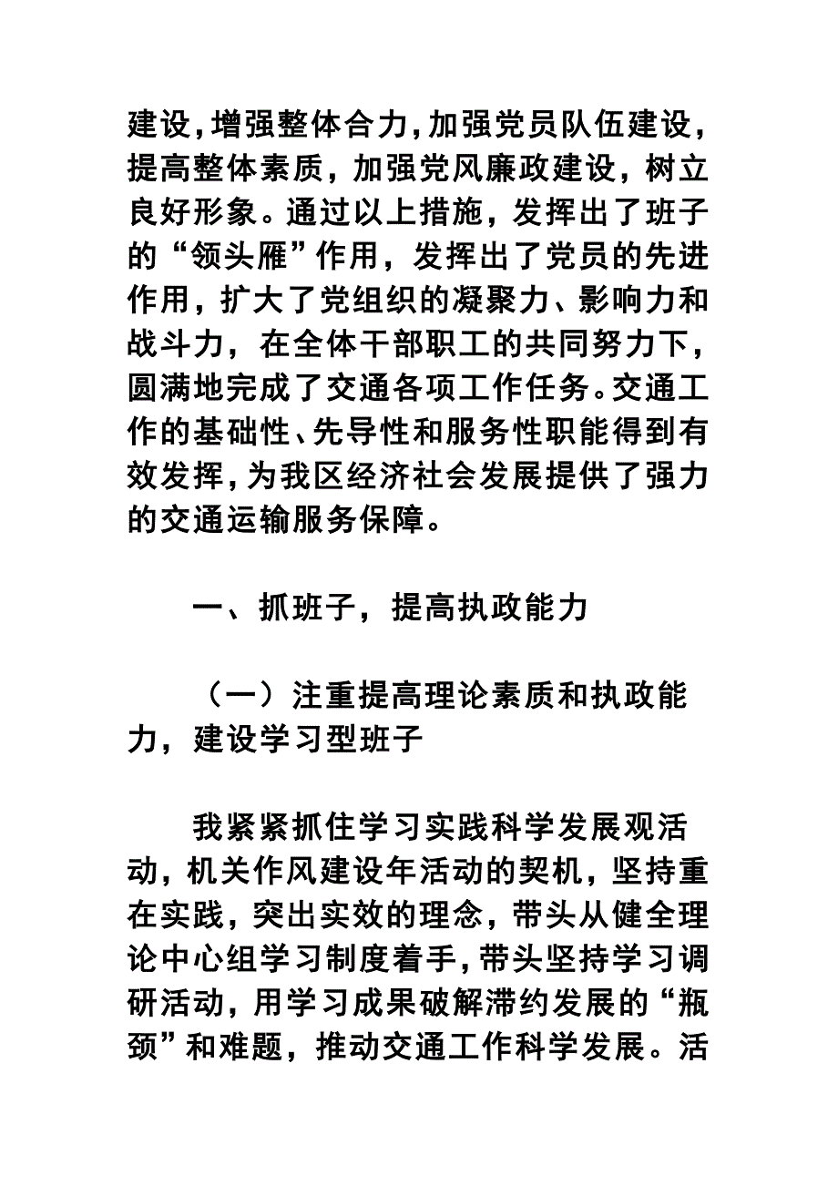 2019交通局党委书记述职报告四篇_第2页