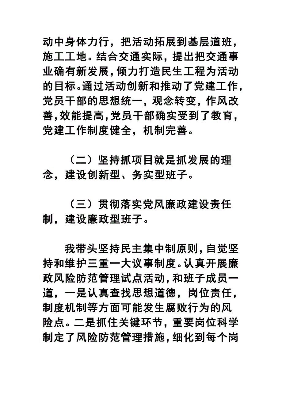 2019交通局党委书记述职报告四篇_第3页