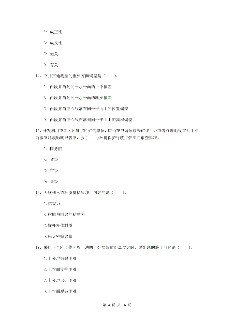 阿勒泰地区一级注册建造师《矿业工程管理与实务》检测题 含答案_第4页