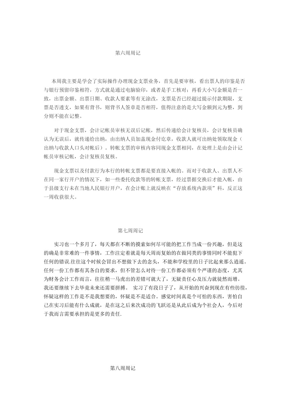 财务会计实习周记十篇.doc_第3页