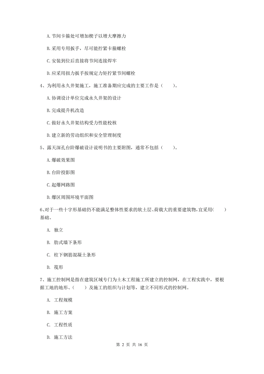 广西2019版一级建造师《矿业工程管理与实务》真题a卷 附答案_第2页