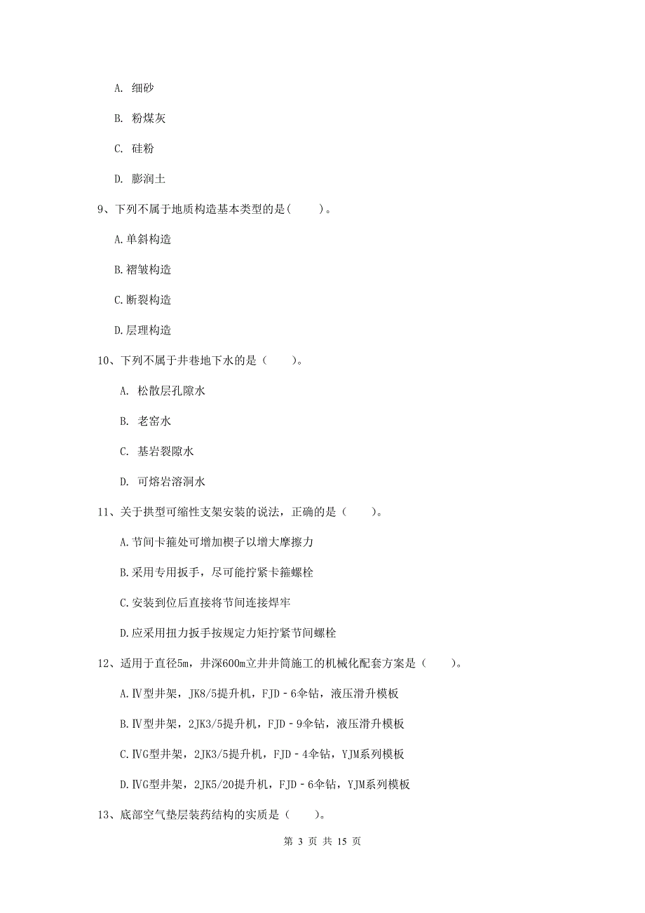 吉安市一级注册建造师《矿业工程管理与实务》模拟试卷 （含答案）_第3页