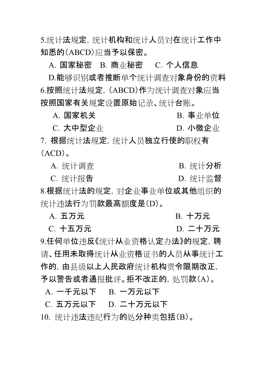 竞赛试题(参考答案).doc_第2页