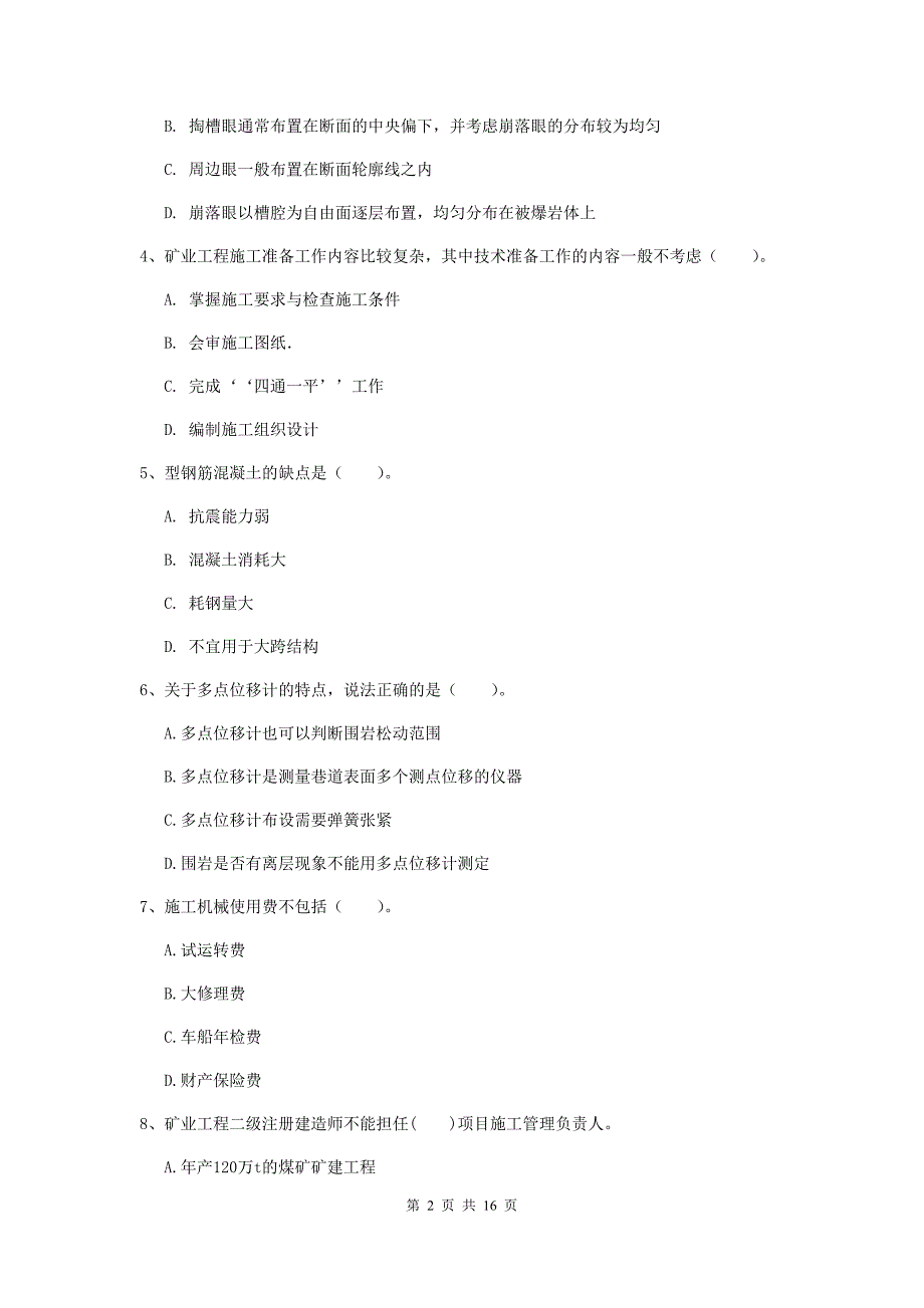 贵州省2019版一级建造师《矿业工程管理与实务》模拟试卷c卷 附答案_第2页