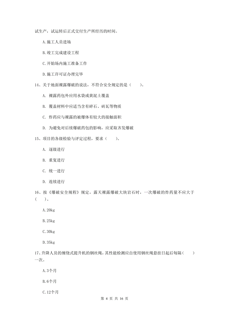 贵州省2019版一级建造师《矿业工程管理与实务》模拟试卷c卷 附答案_第4页