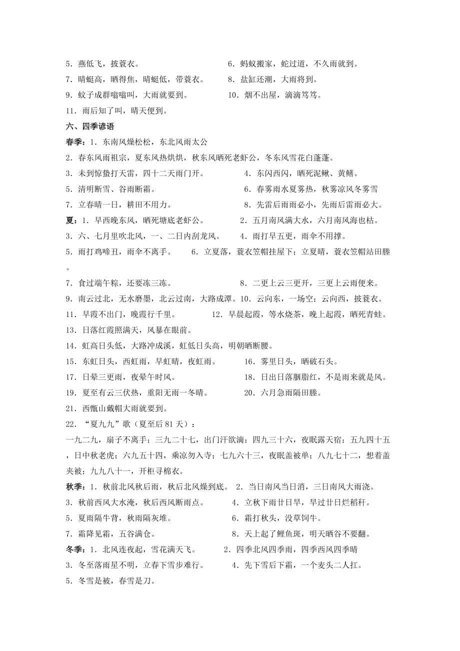 苏教版九上专题“气象与物候”._第4页