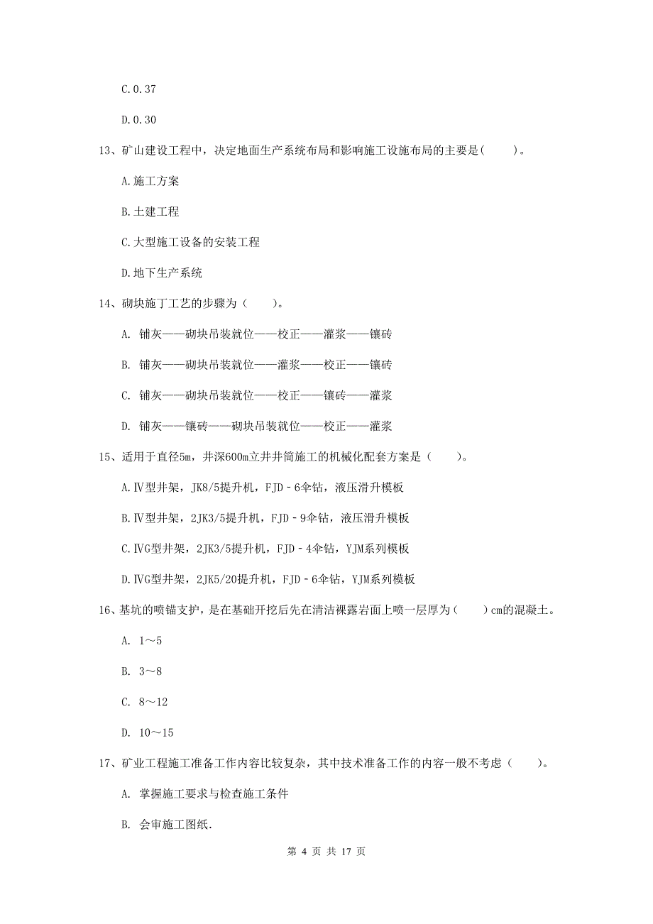 河北省2020年一级建造师《矿业工程管理与实务》真题b卷 （附答案）_第4页