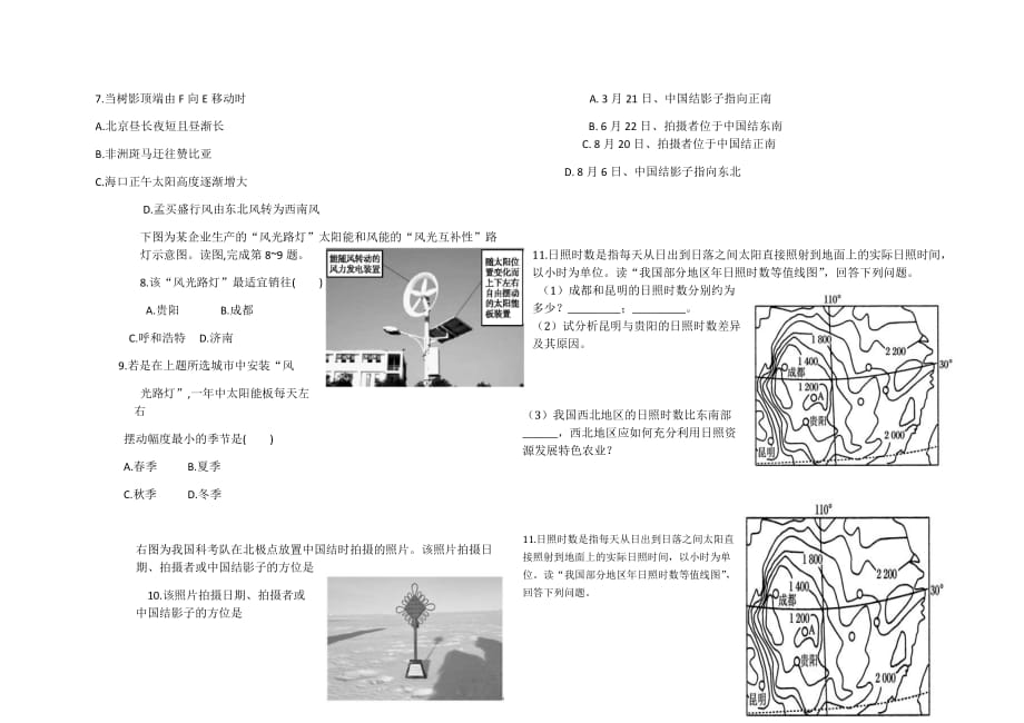 高三地理最新题14_第2页