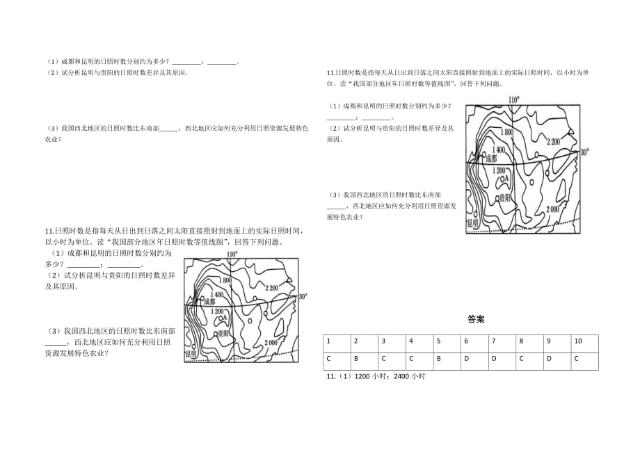 高三地理最新题14_第3页