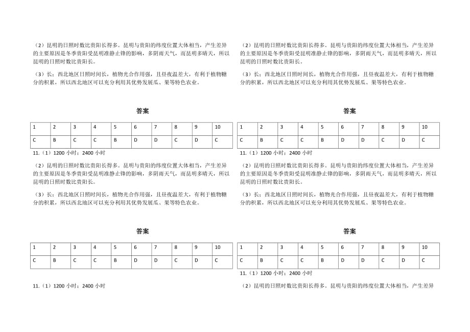 高三地理最新题14_第4页