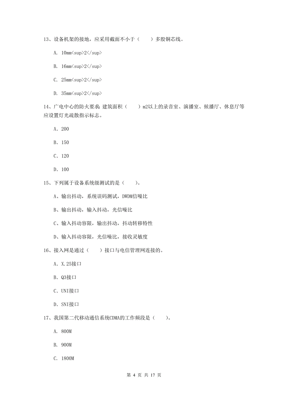 西藏一级注册建造师《通信与广电工程管理与实务》真题（i卷） （附答案）_第4页