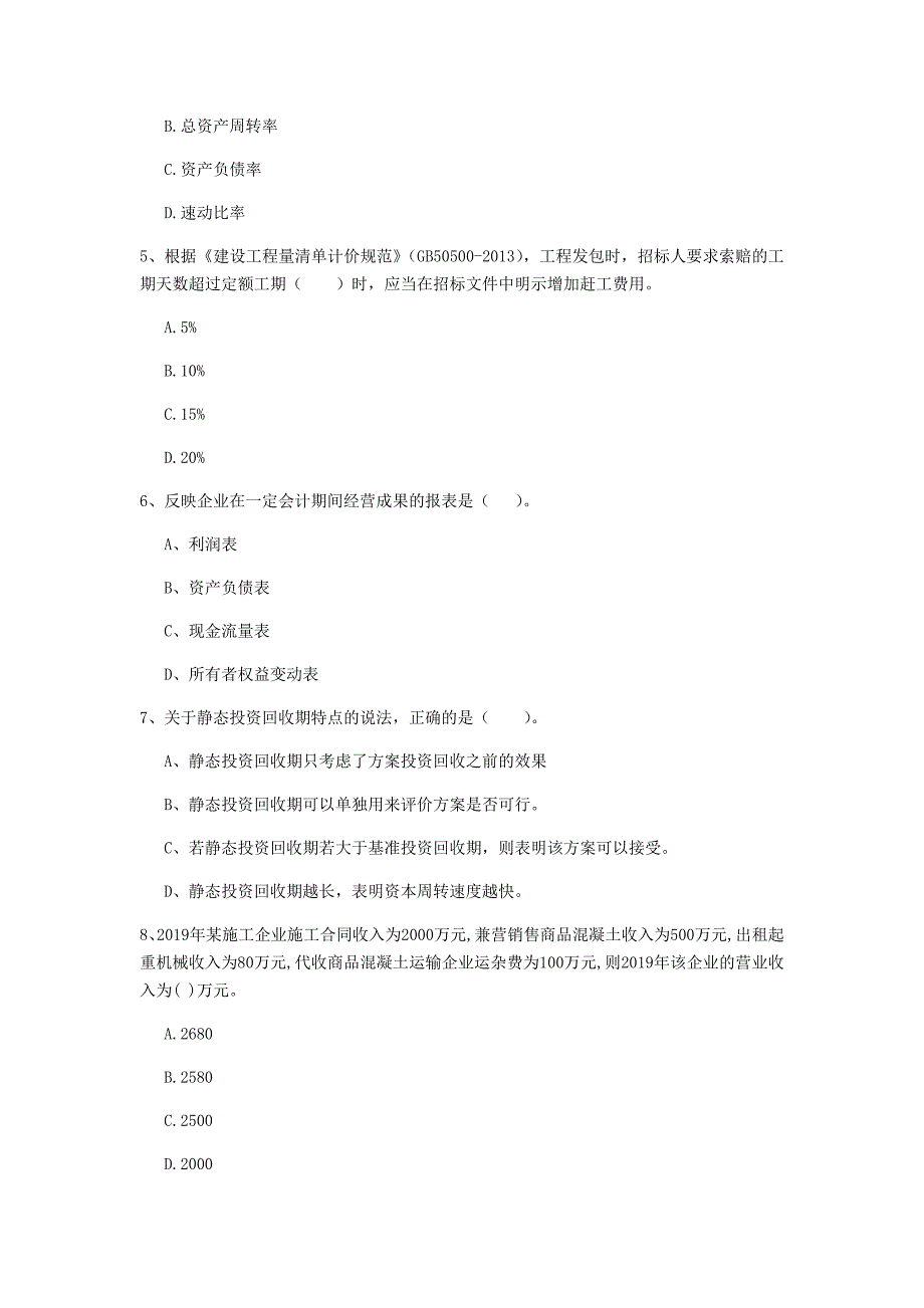 云南省2020年一级建造师《建设工程经济》检测题a卷 （附解析）_第2页