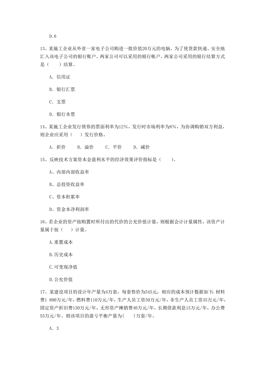 云南省2020年一级建造师《建设工程经济》检测题a卷 （附解析）_第4页