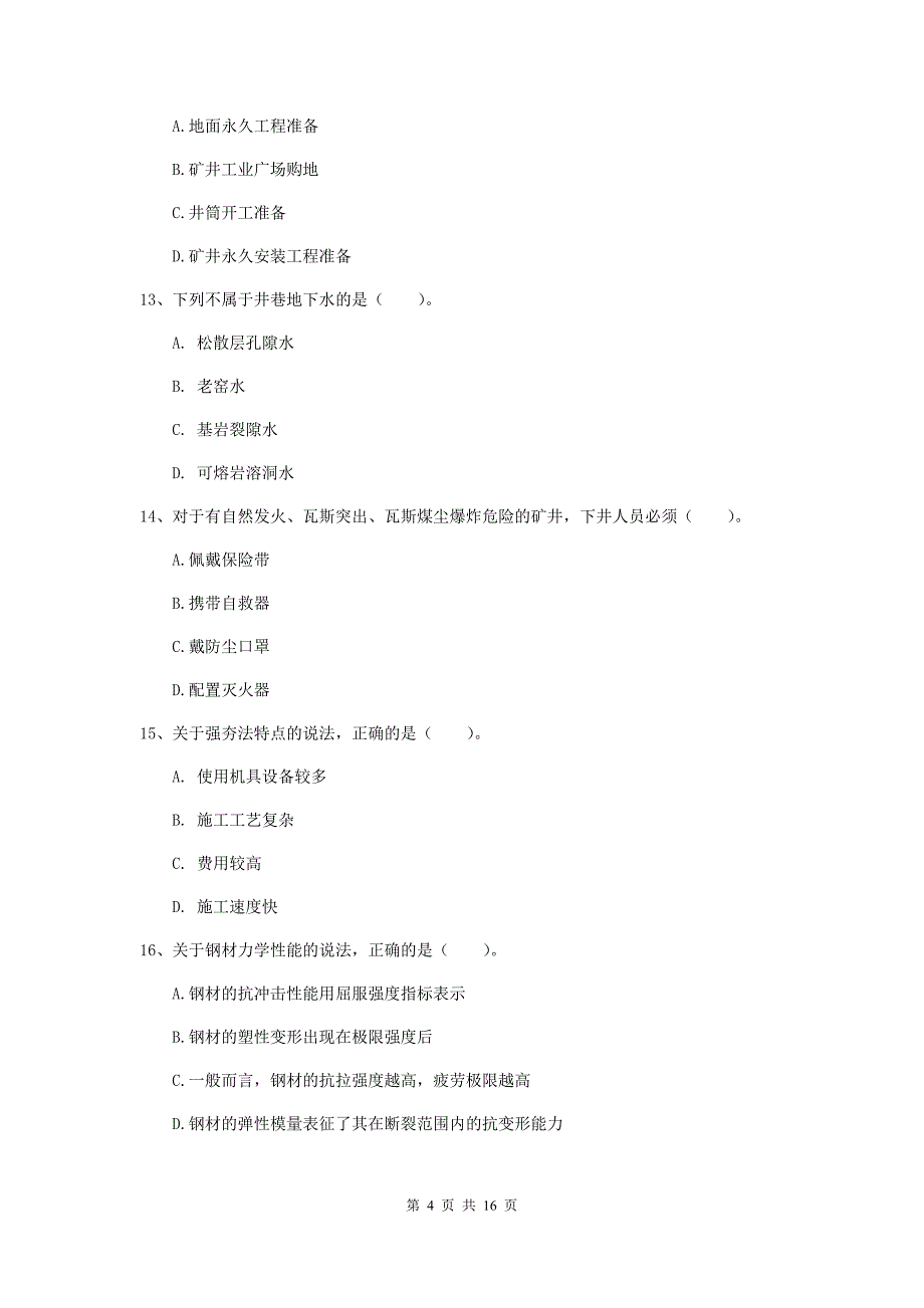安徽省2020版一级建造师《矿业工程管理与实务》综合检测d卷 （含答案）_第4页