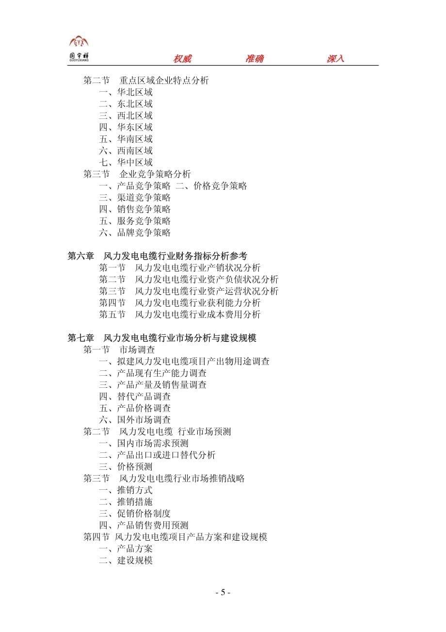 风力发电电缆项目可行性研究报告_第5页