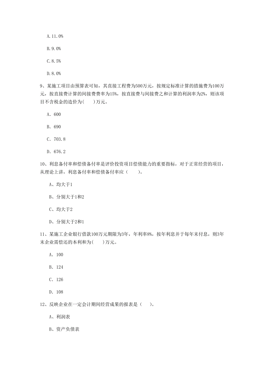 江苏省2020年一级建造师《建设工程经济》模拟真题a卷 （附解析）_第3页