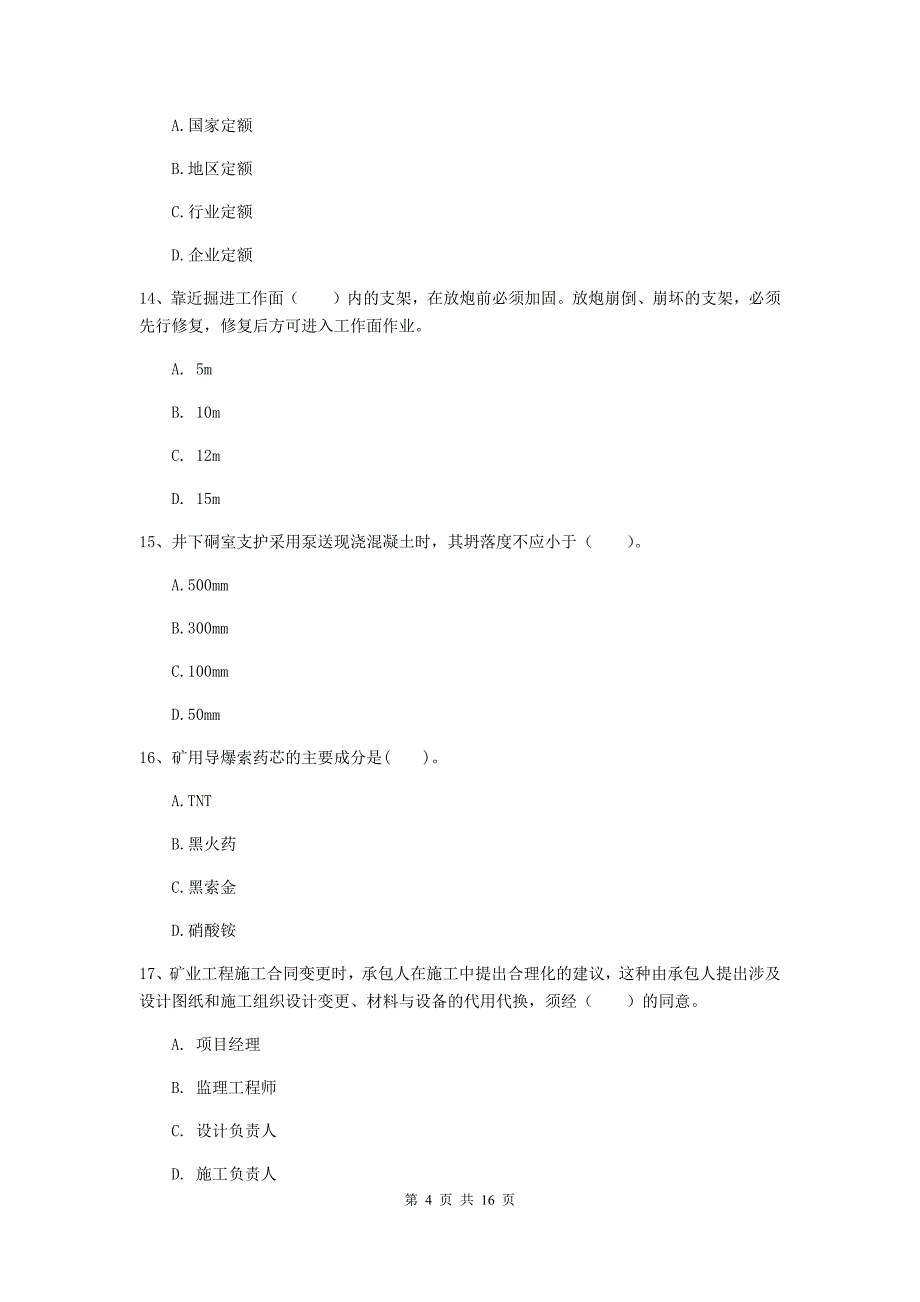 吐鲁番地区一级注册建造师《矿业工程管理与实务》真题 附解析_第4页