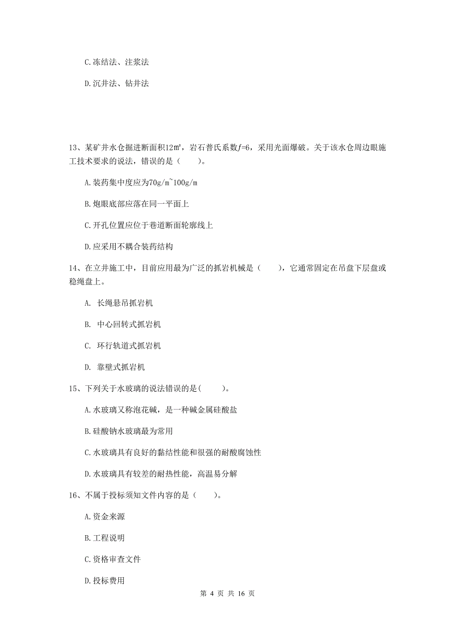 新疆2019年一级建造师《矿业工程管理与实务》检测题（i卷） 含答案_第4页