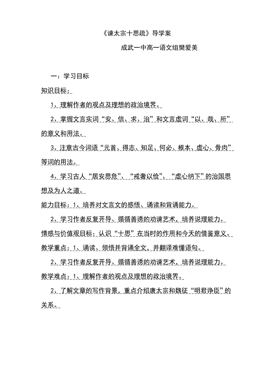 谏太宗十思疏.导学案doc.doc_第1页