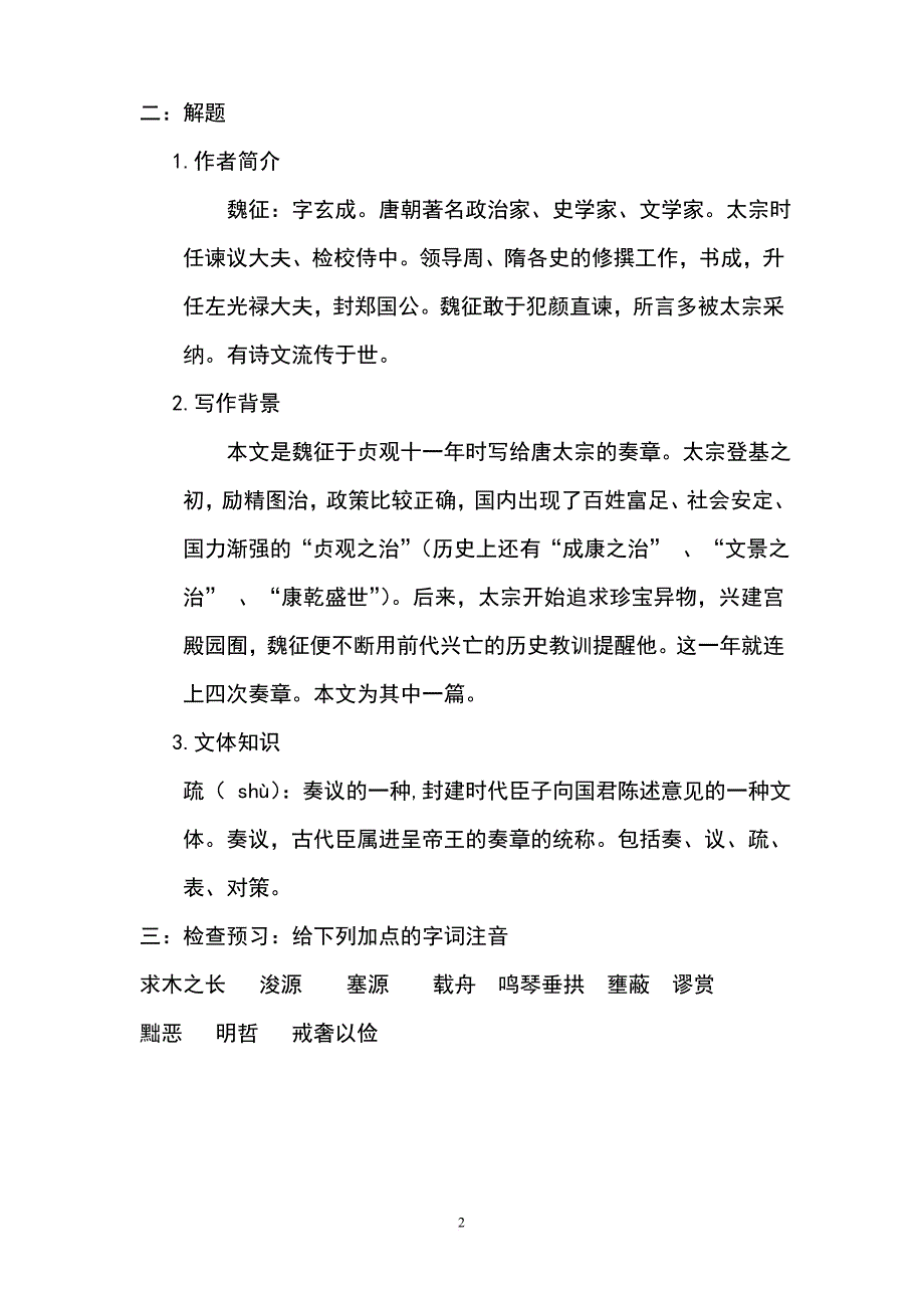 谏太宗十思疏.导学案doc.doc_第2页