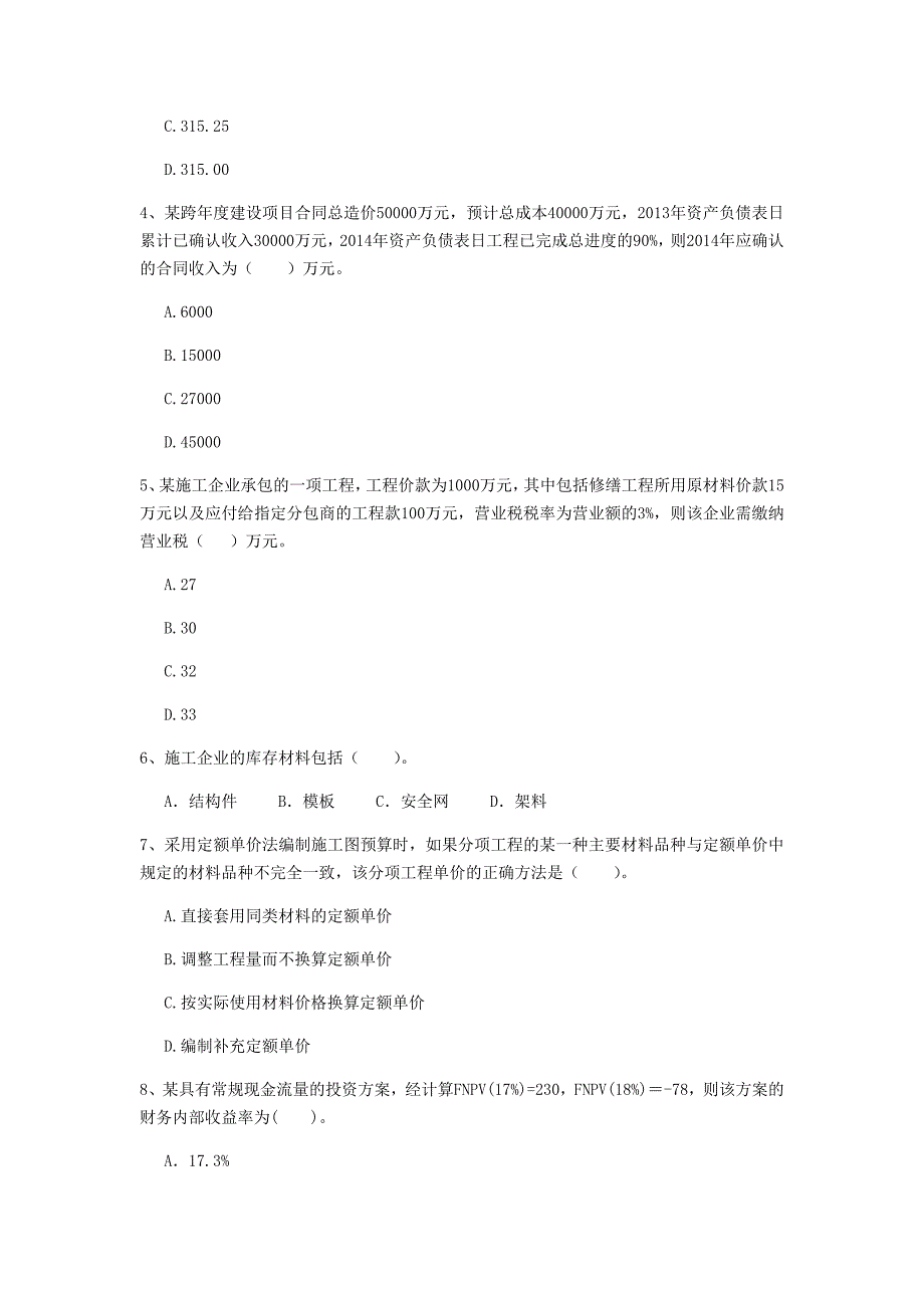 云南省2019年一级建造师《建设工程经济》考前检测 （附解析）_第2页