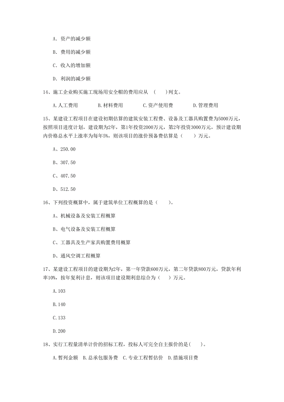 云南省2019年一级建造师《建设工程经济》考前检测 （附解析）_第4页