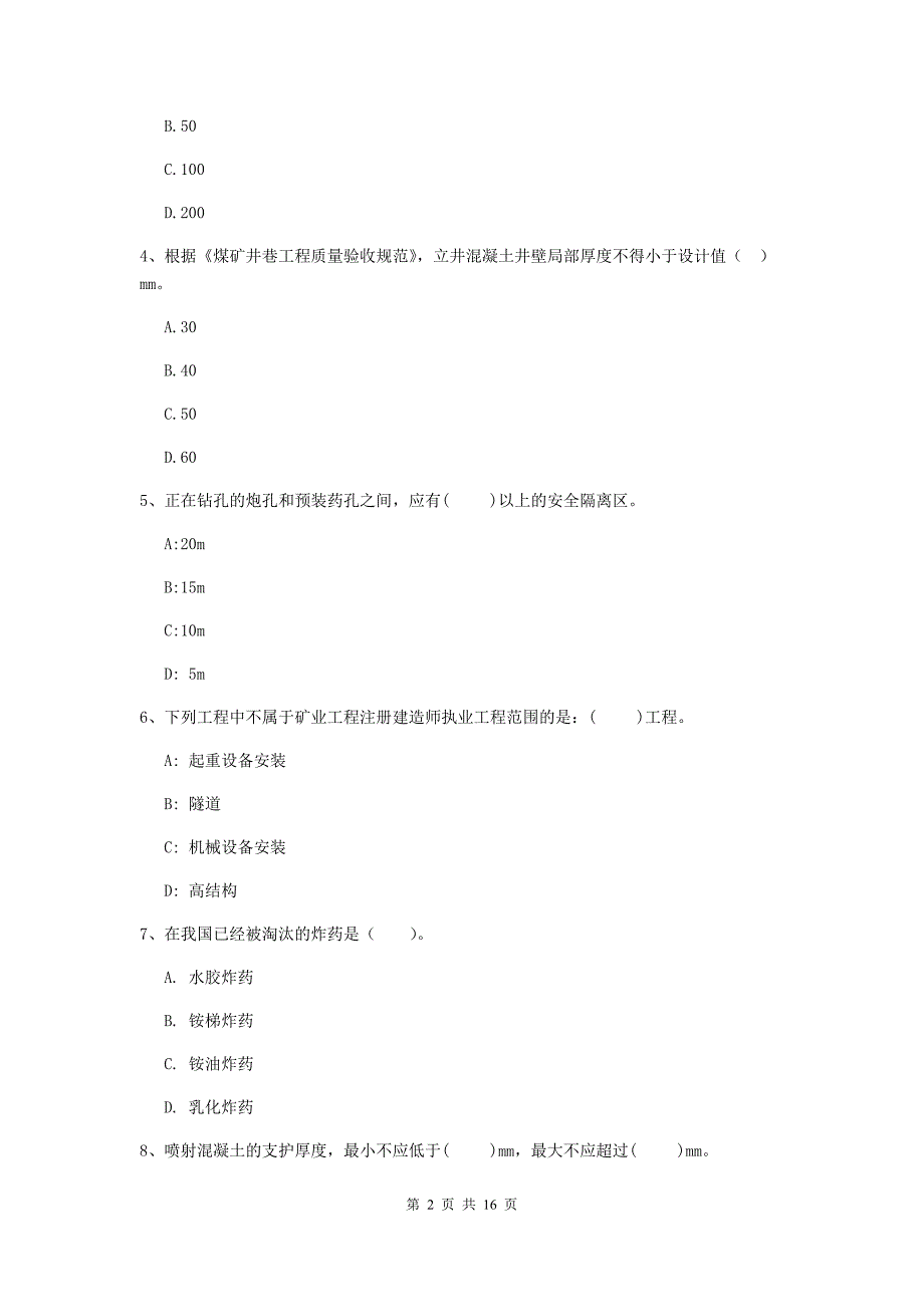 鄂尔多斯市一级注册建造师《矿业工程管理与实务》模拟真题 （附答案）_第2页