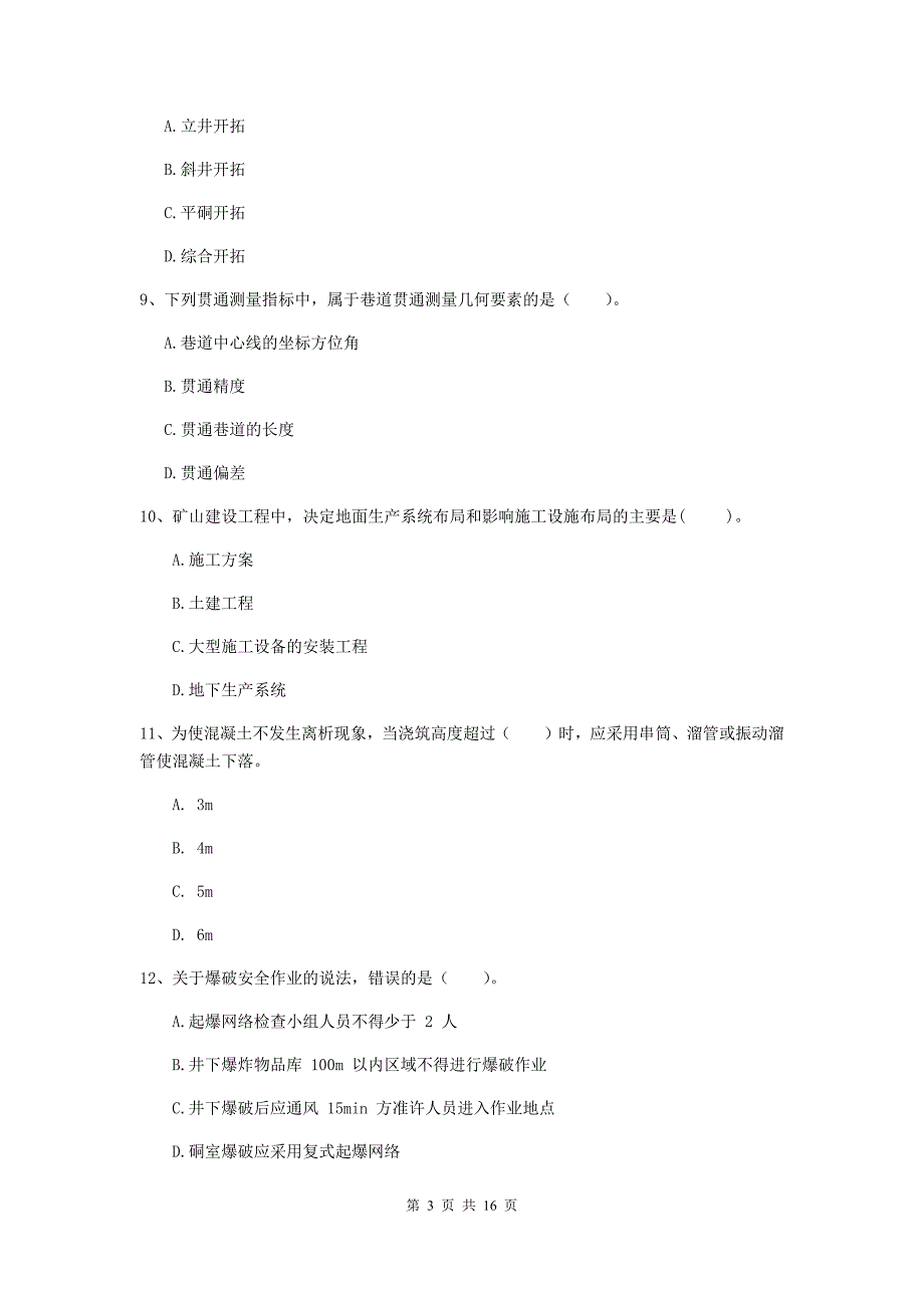 贵州省2020年一级建造师《矿业工程管理与实务》模拟试卷a卷 附答案_第3页