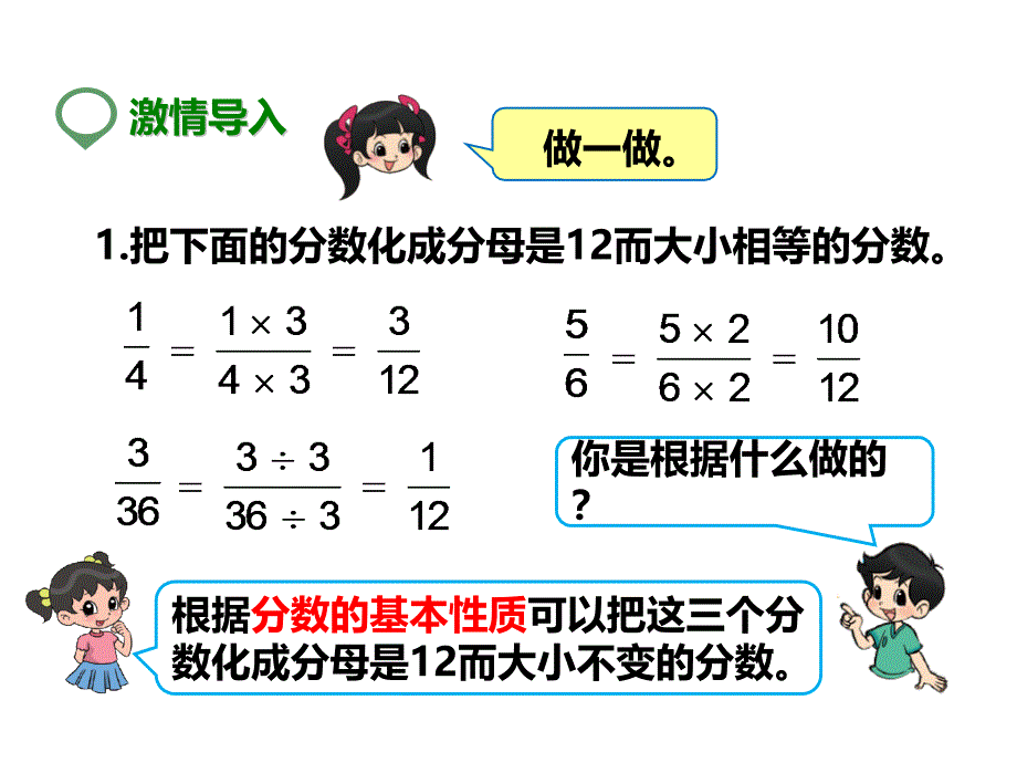 五年级下册数学课件-通分人教新课标_第2页